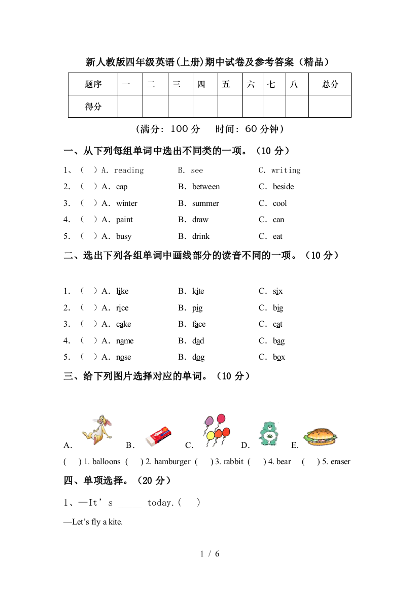 新人教版四年级英语(上册)期中试卷及参考答案(精品)