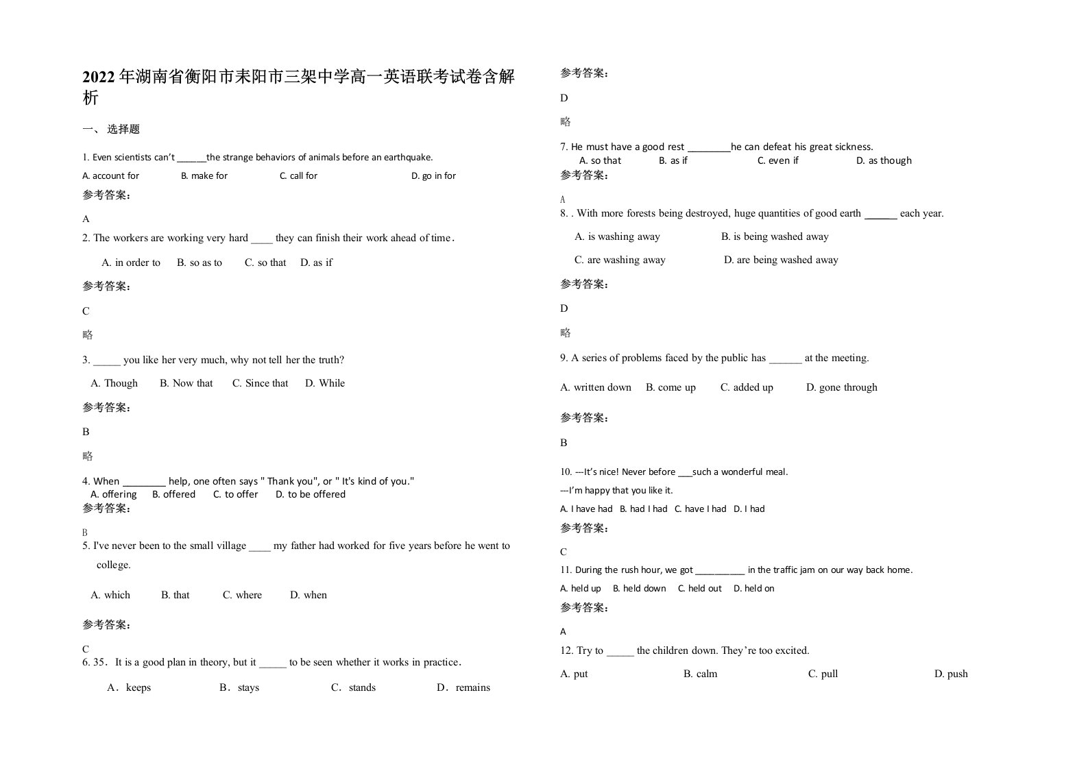 2022年湖南省衡阳市耒阳市三架中学高一英语联考试卷含解析