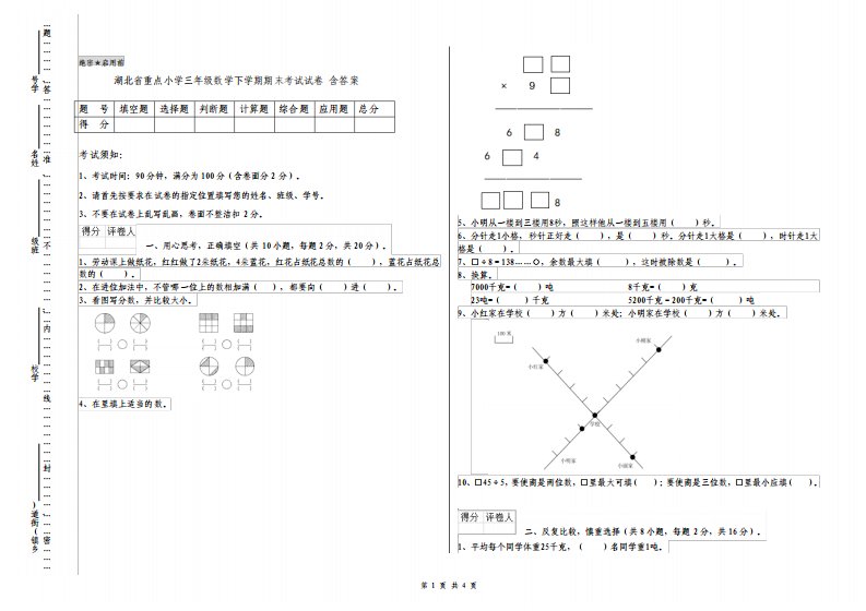 湖北省重点小学三年级数学下学期期末考试试卷含答案