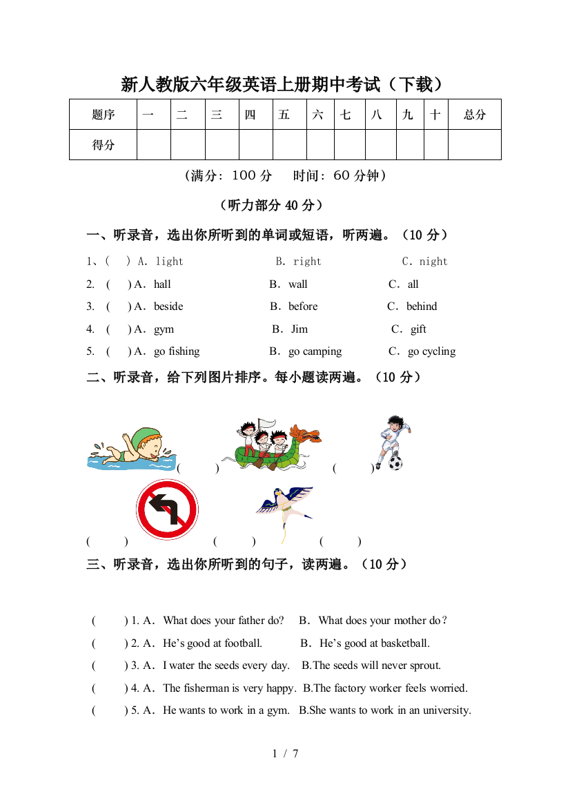 新人教版六年级英语上册期中考试(下载)