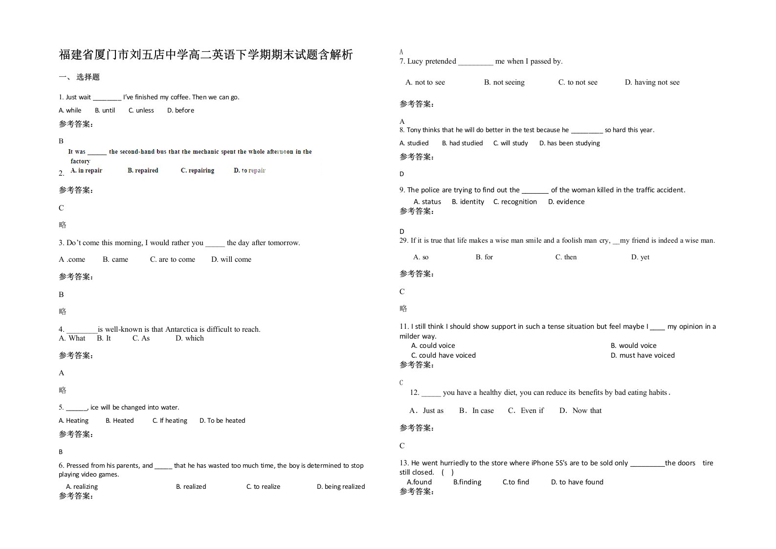 福建省厦门市刘五店中学高二英语下学期期末试题含解析