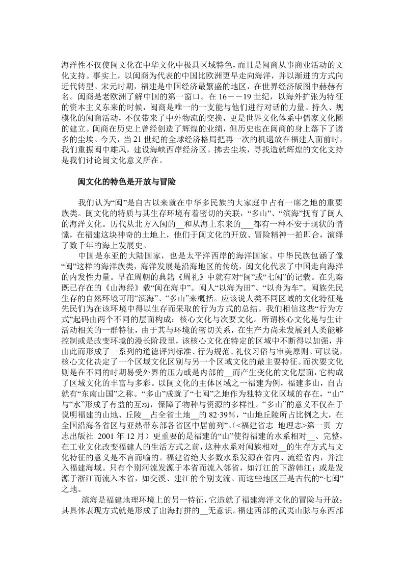 闽南文化与海西建设