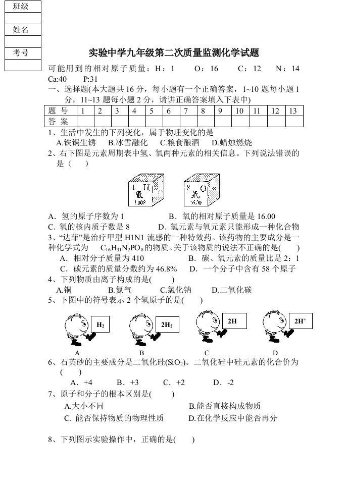 实验中学九年级第二次质量监测化学试题