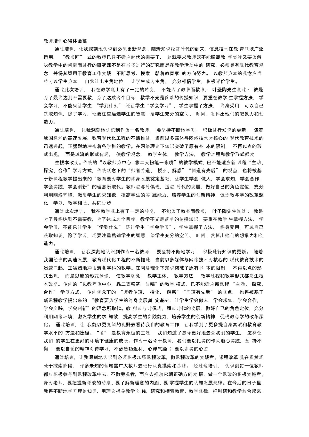 教师教材培训心得体会