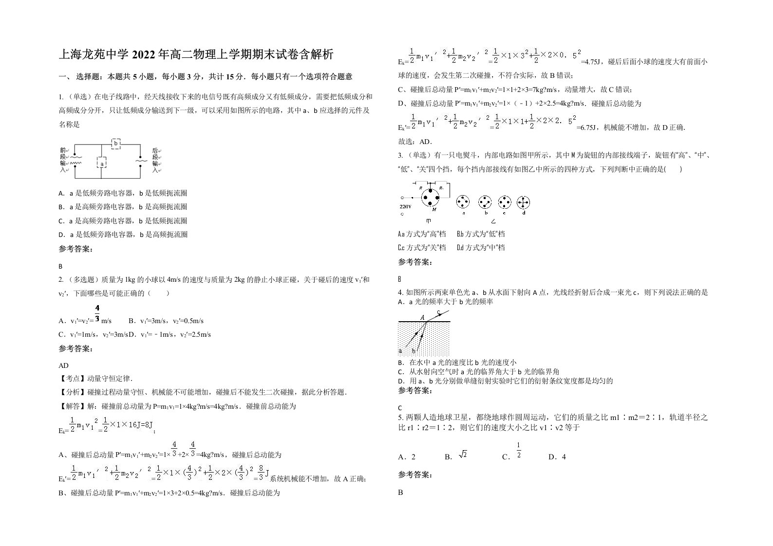 上海龙苑中学2022年高二物理上学期期末试卷含解析