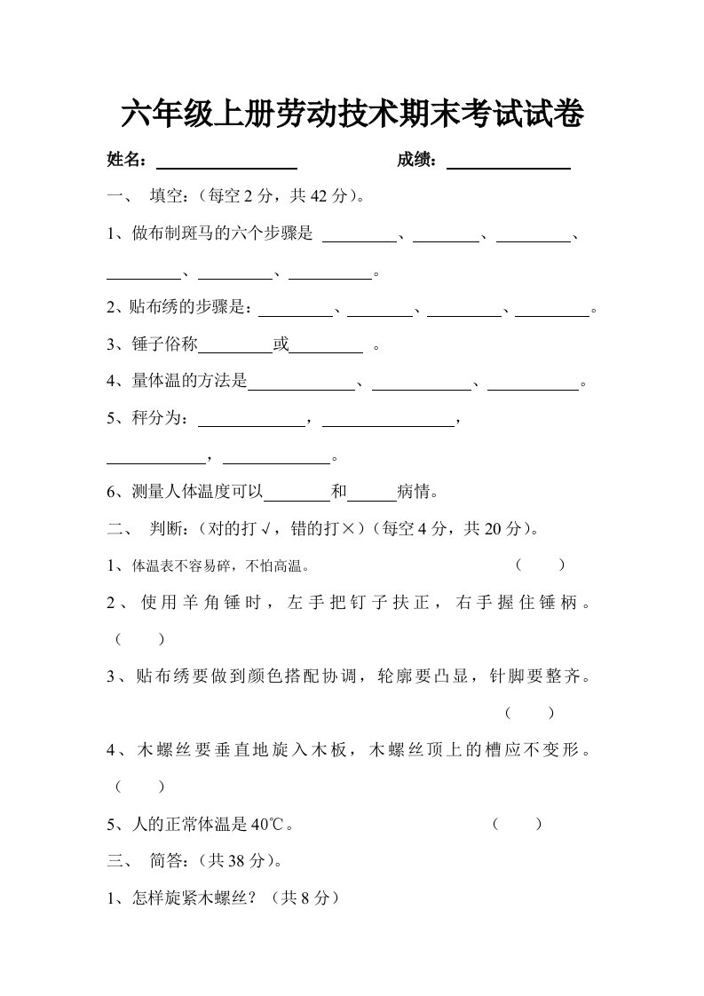 六年级上册劳动技术期末考试试卷