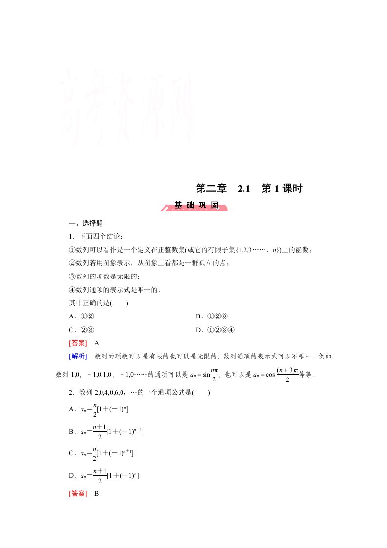 2015版高中数学（人教版B版·必修5）配套练习：2.1数列