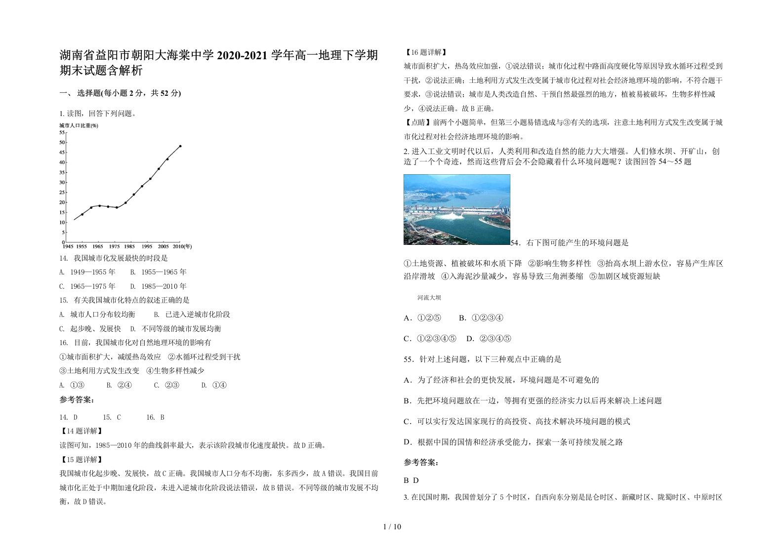 湖南省益阳市朝阳大海棠中学2020-2021学年高一地理下学期期末试题含解析