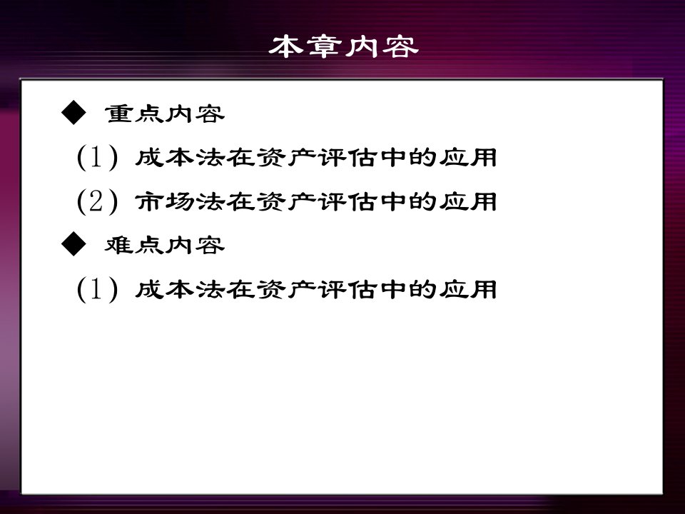 精选机器设备评估培训课程