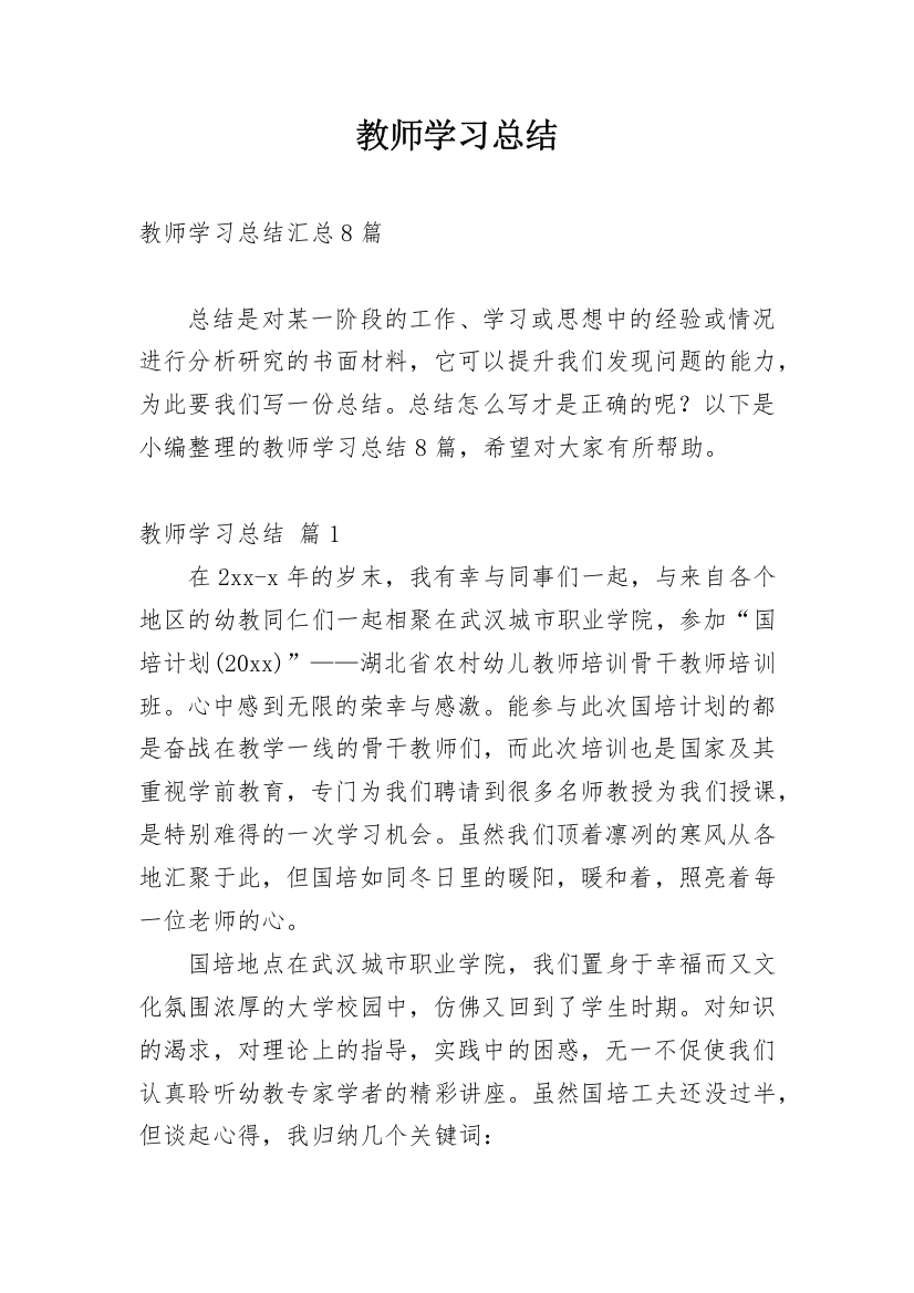 教师学习总结_173