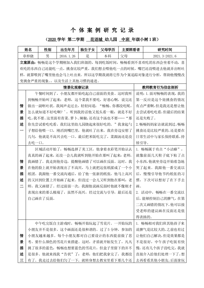 徐影霞+个体案例研究记录公开课教案教学设计课件案例试卷题