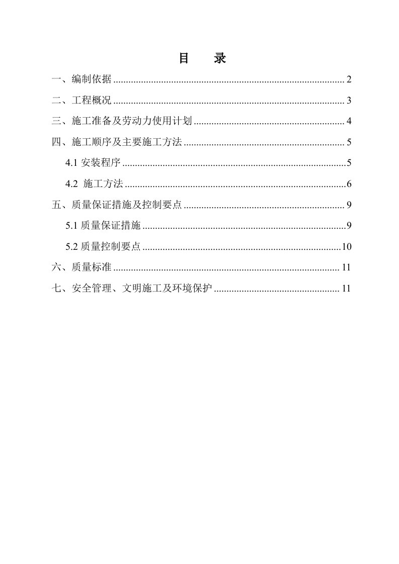 汽轮发电机基础地脚螺栓及套管安装施工方案(附图下载后