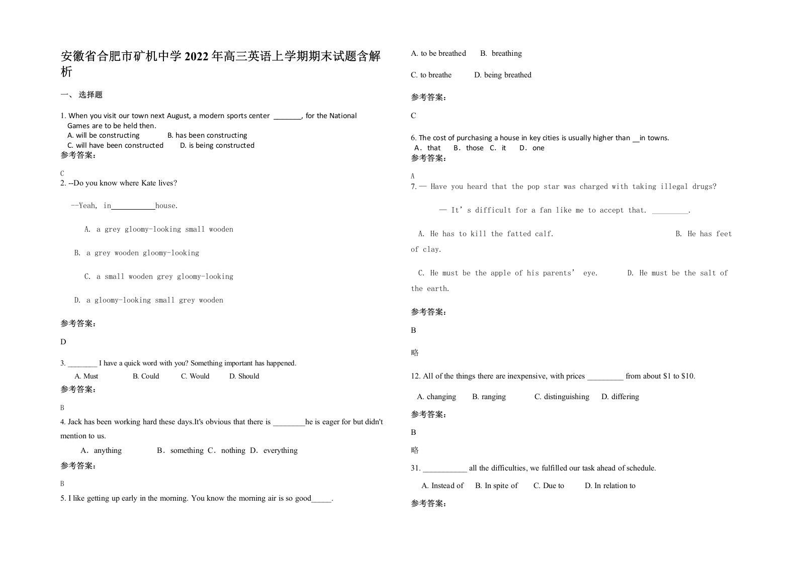 安徽省合肥市矿机中学2022年高三英语上学期期末试题含解析