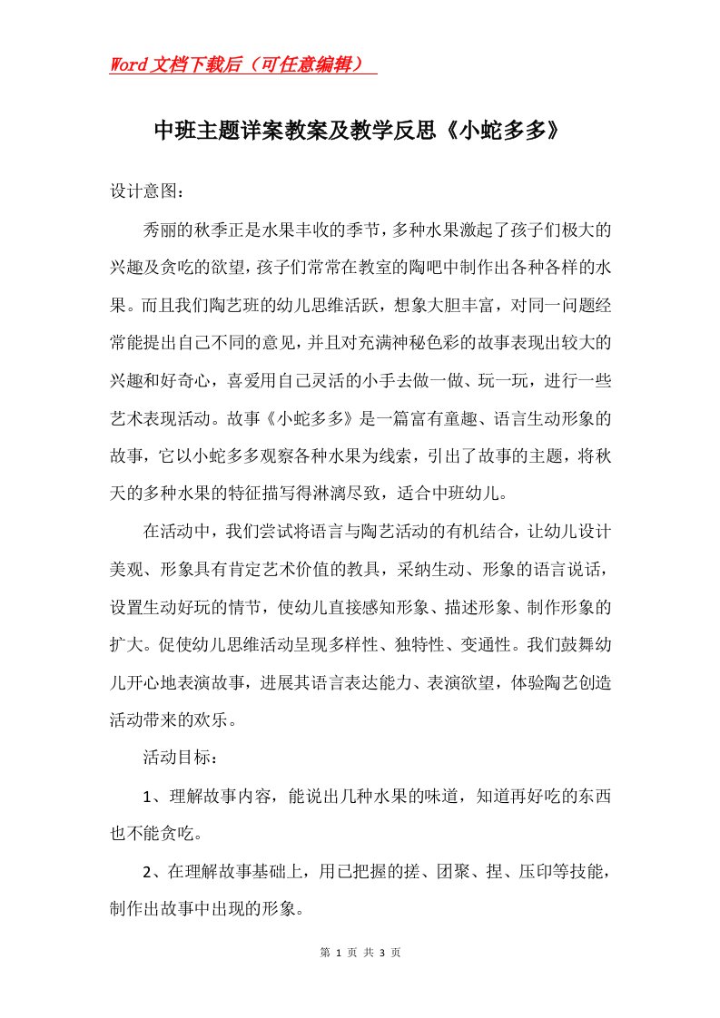 中班主题详案教案及教学反思小蛇多多