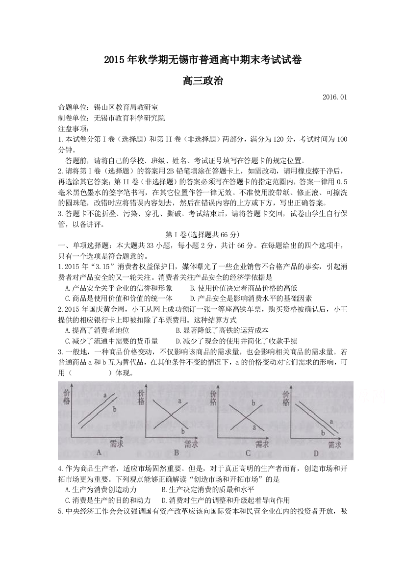 《首发WORD版》江苏省无锡市2016届高三上学期期末考试