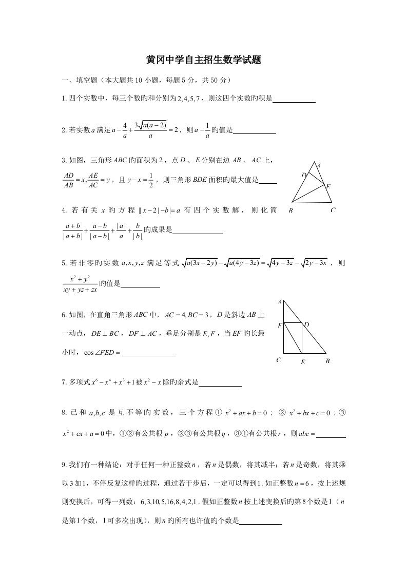 2023年高中自主招生数学模拟试题及答案