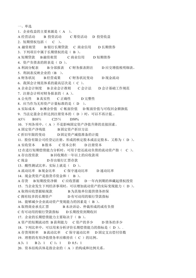 中央电大财务报表分析机考试题及答案