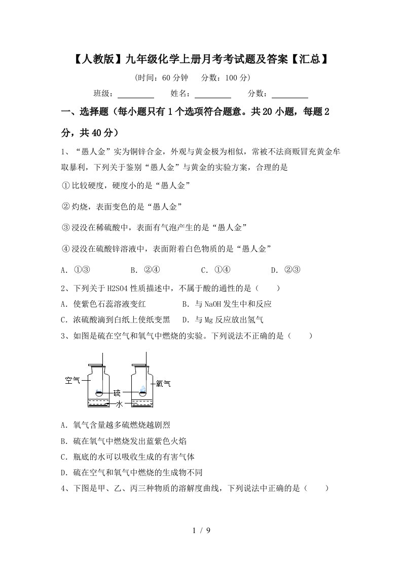 人教版九年级化学上册月考考试题及答案汇总