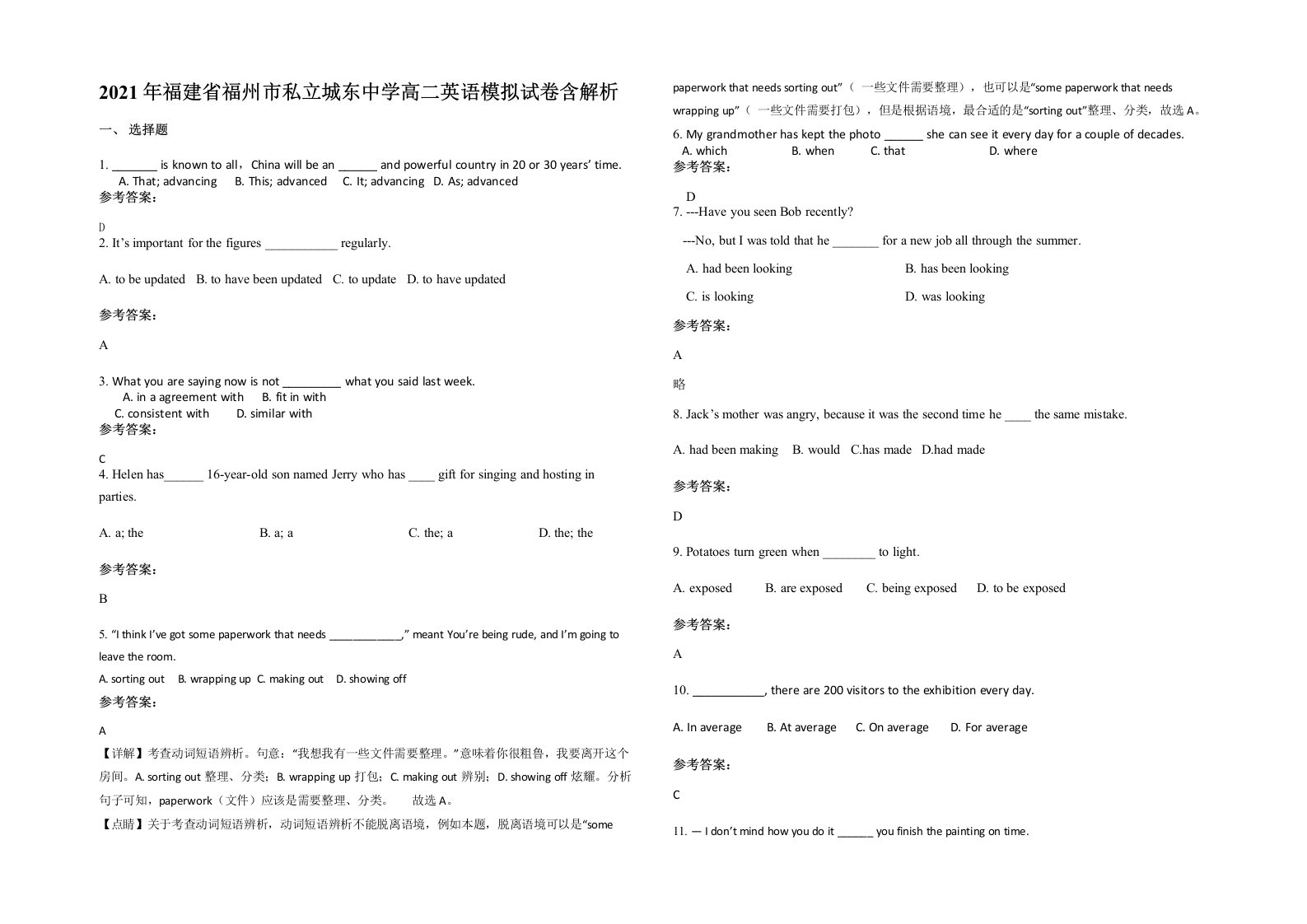 2021年福建省福州市私立城东中学高二英语模拟试卷含解析