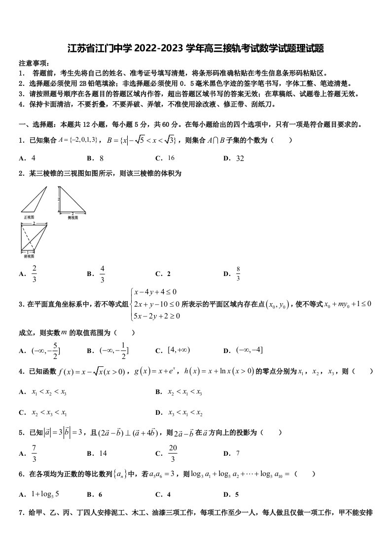 江苏省江门中学2022-2023学年高三接轨考试数学试题理试题含解析