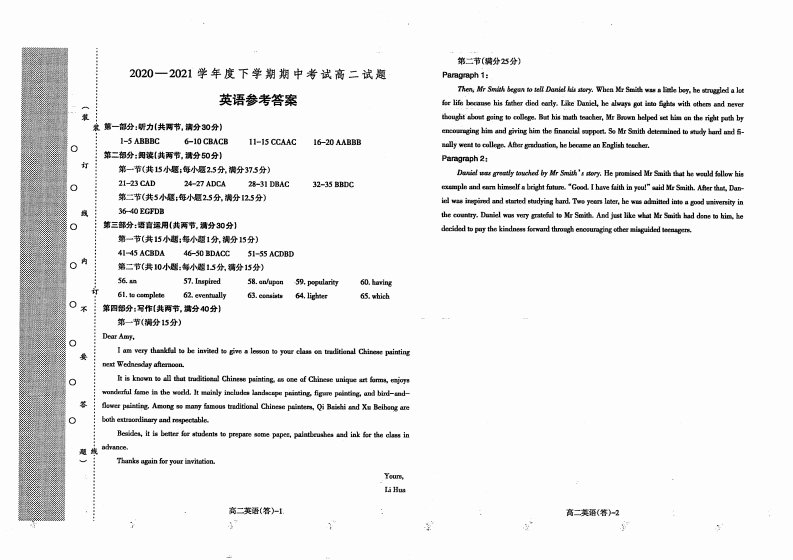 辽宁省辽宁师范大学附属中学等六校2020-2021学年高二英语下学期期中试题答案