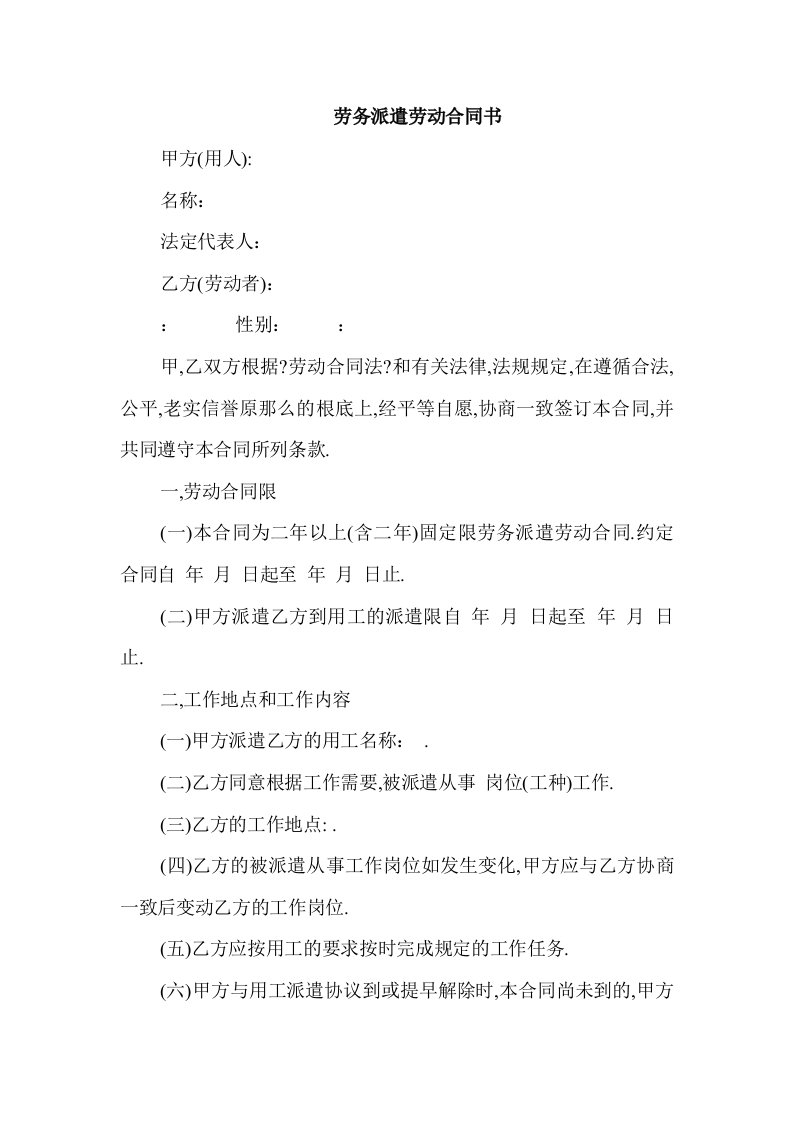 劳务派遣公司与劳动者合同(DOC5页)