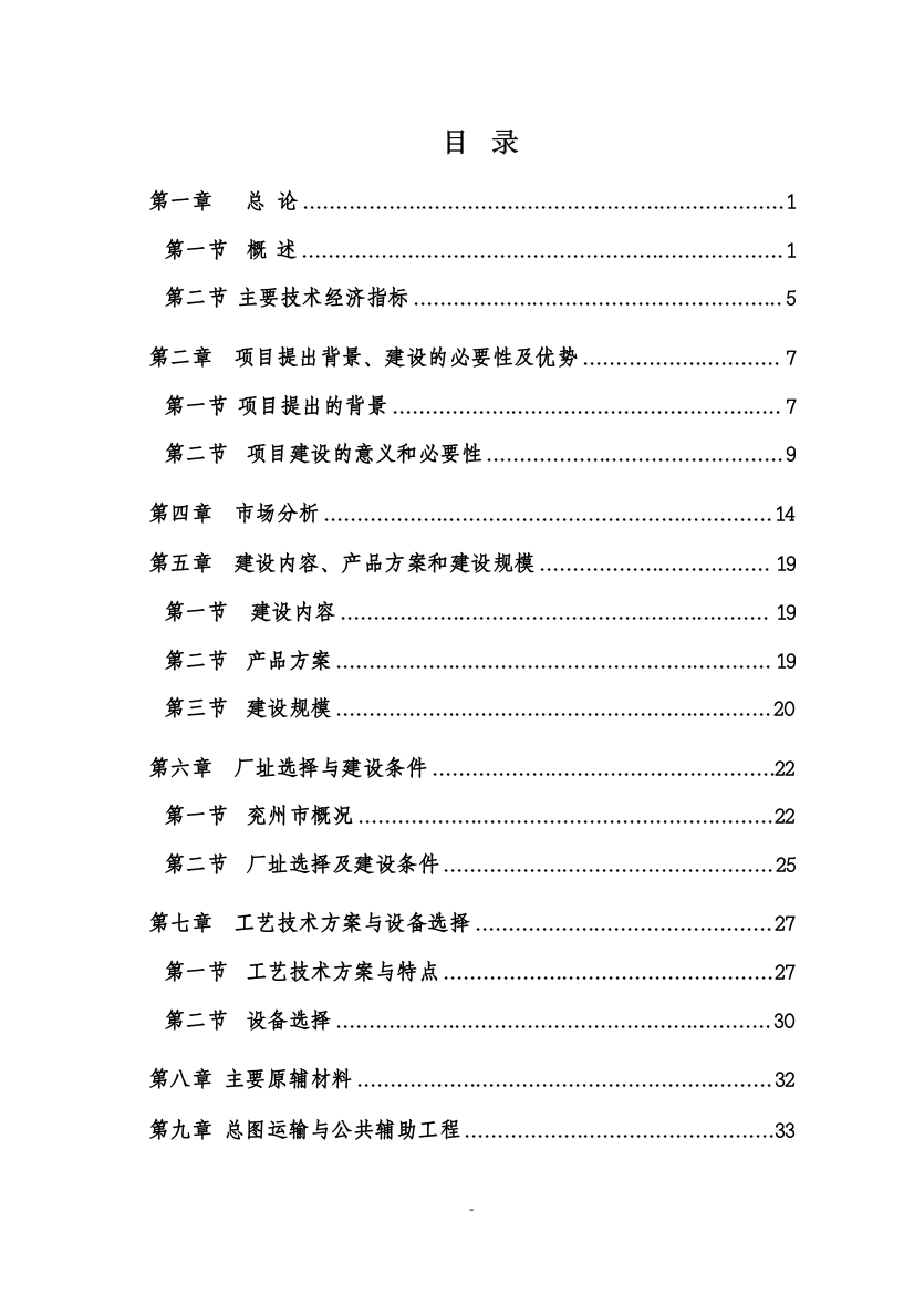 x公司复合木地板项目可行性研究报告