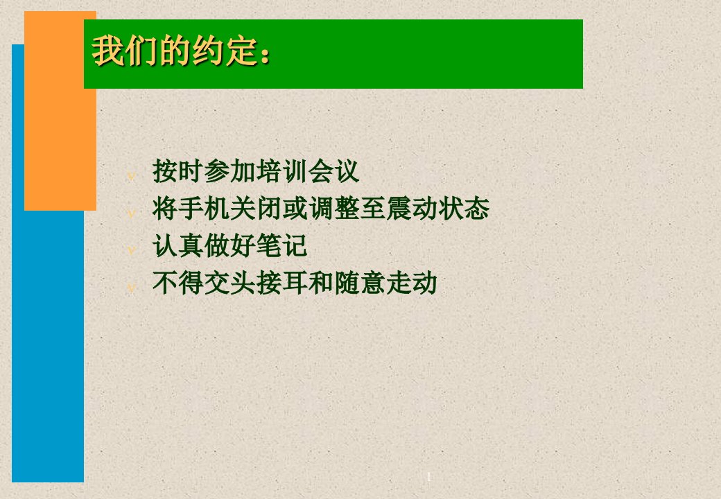 三大纪律八项注意专题讲座