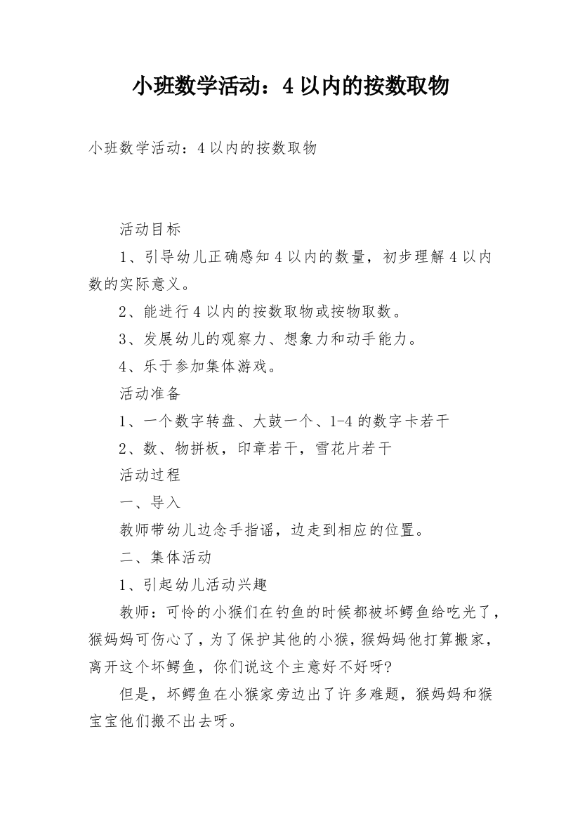 小班数学活动：4以内的按数取物