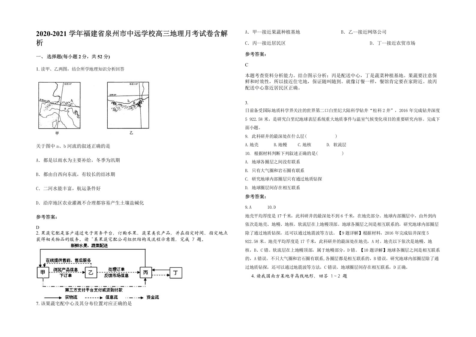 2020-2021学年福建省泉州市中远学校高三地理月考试卷含解析