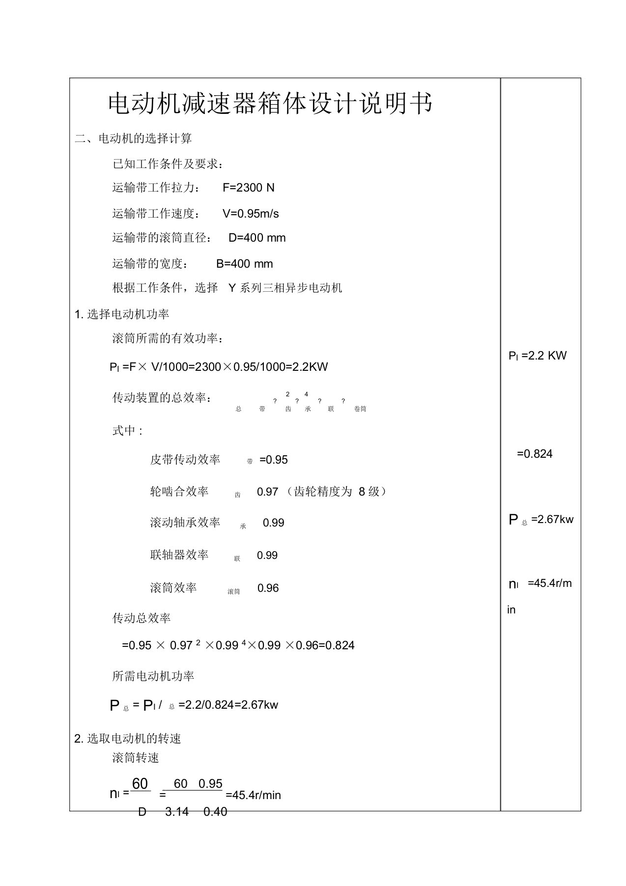 电动机减速器箱体设计说明书