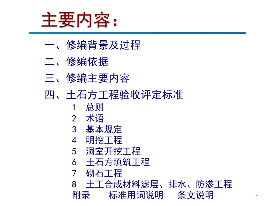 X年水利水电工程单元工程施工质量验收评定标准