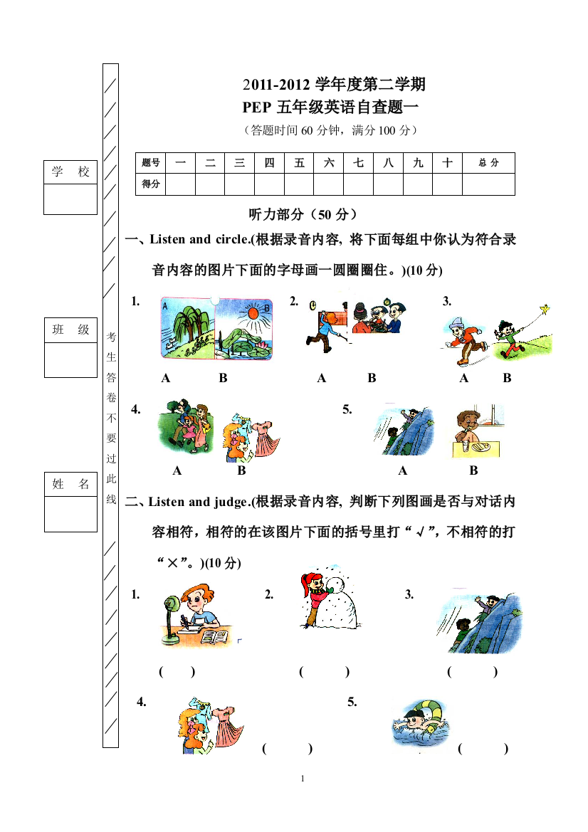 【小学中学教育精选】2011—2012学年度五年级第二学期教学质量抽查（一）