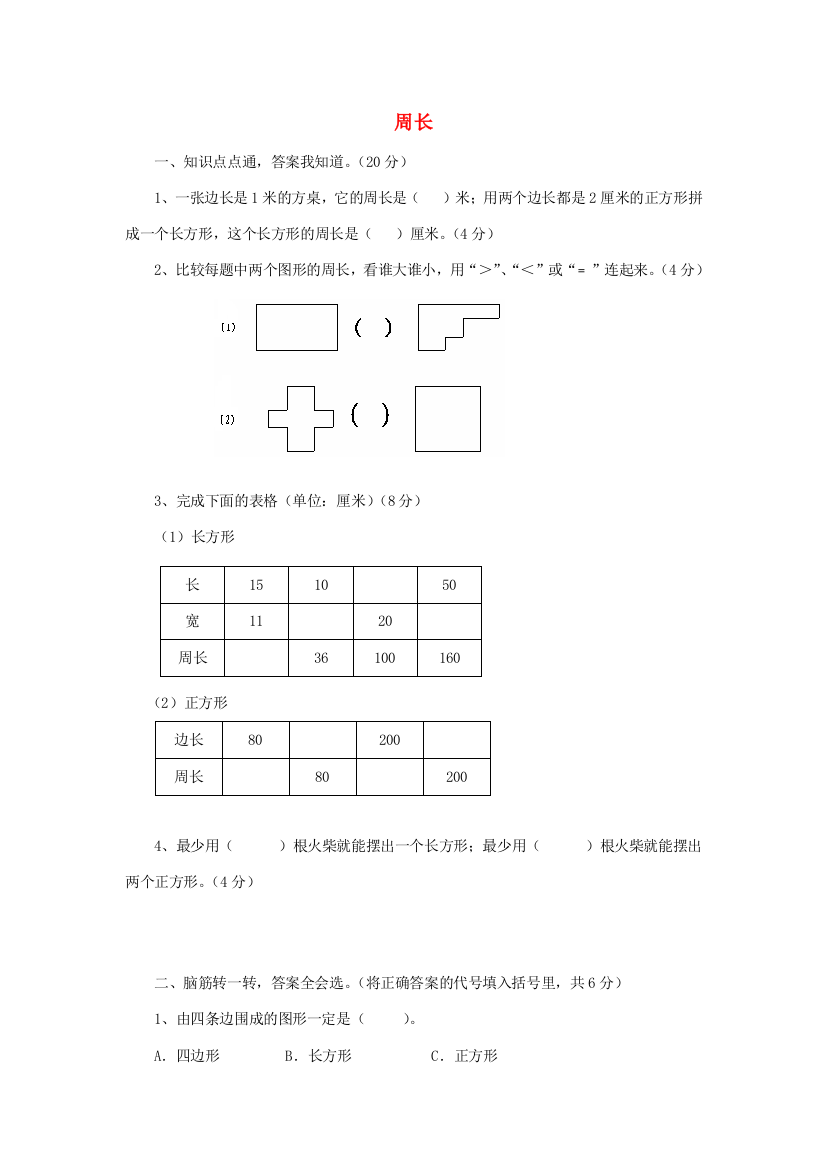 三年级数学上册