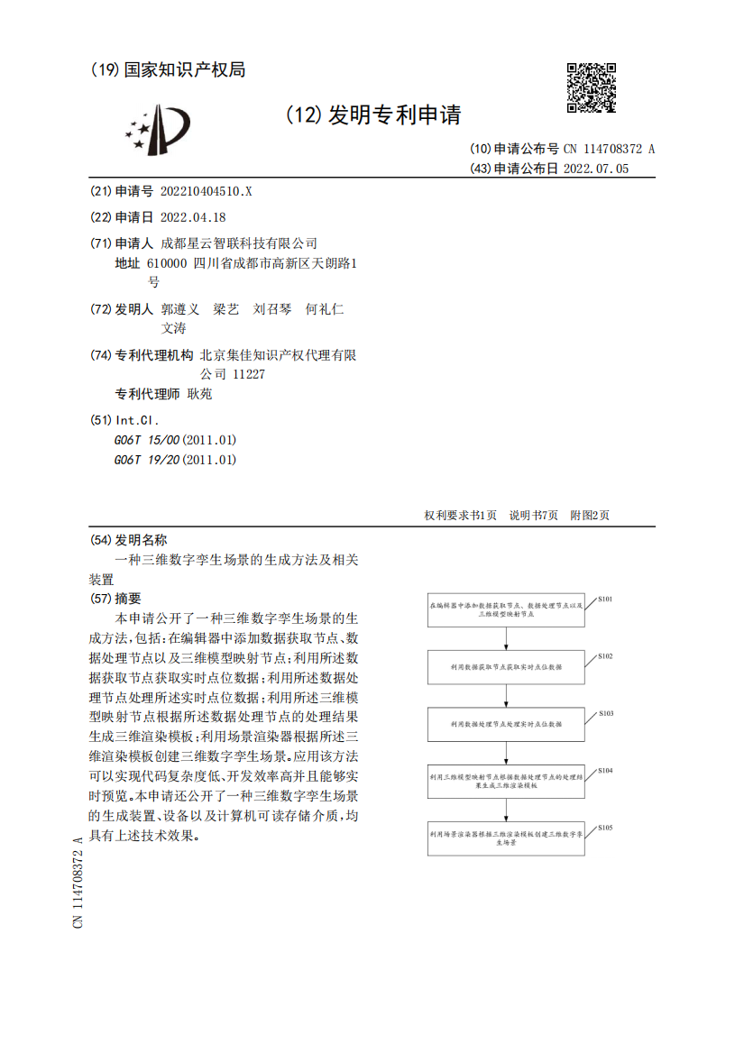 一种三维数字孪生场景的生成方法及相关装置