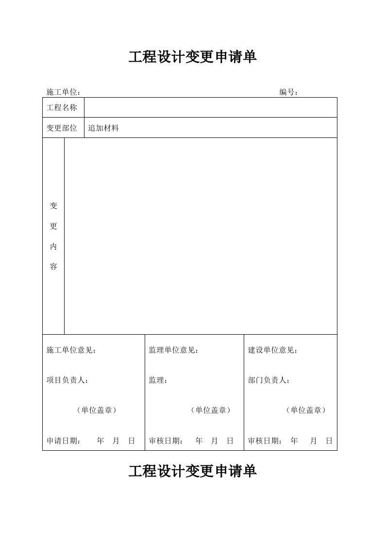 工程设计变更申请单