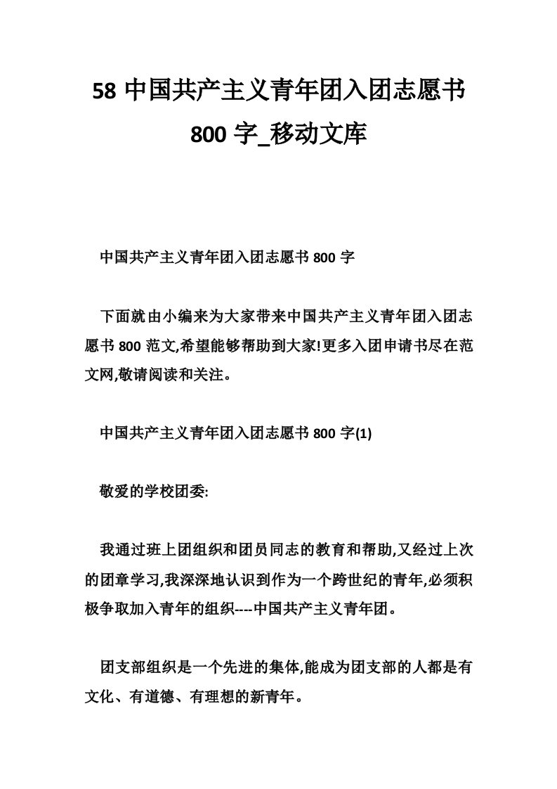 58中国共产主义青年团入团志愿书800字