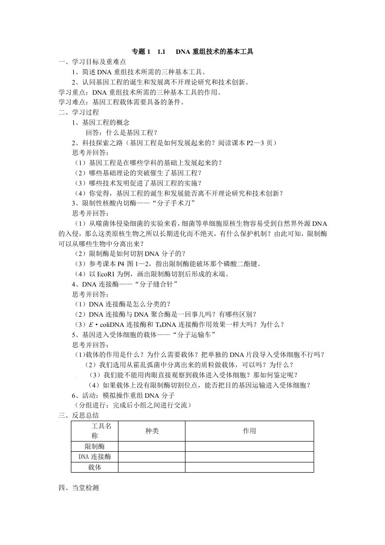 高中生物选修三全套学案