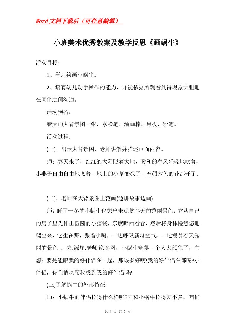 小班美术优秀教案及教学反思画蜗牛