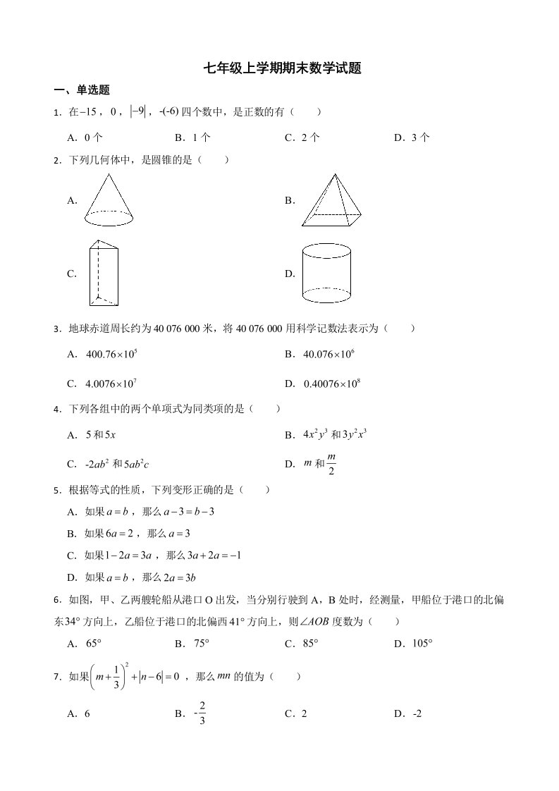 天津市滨海新区2022年七年级上学期期末数学试题及答案