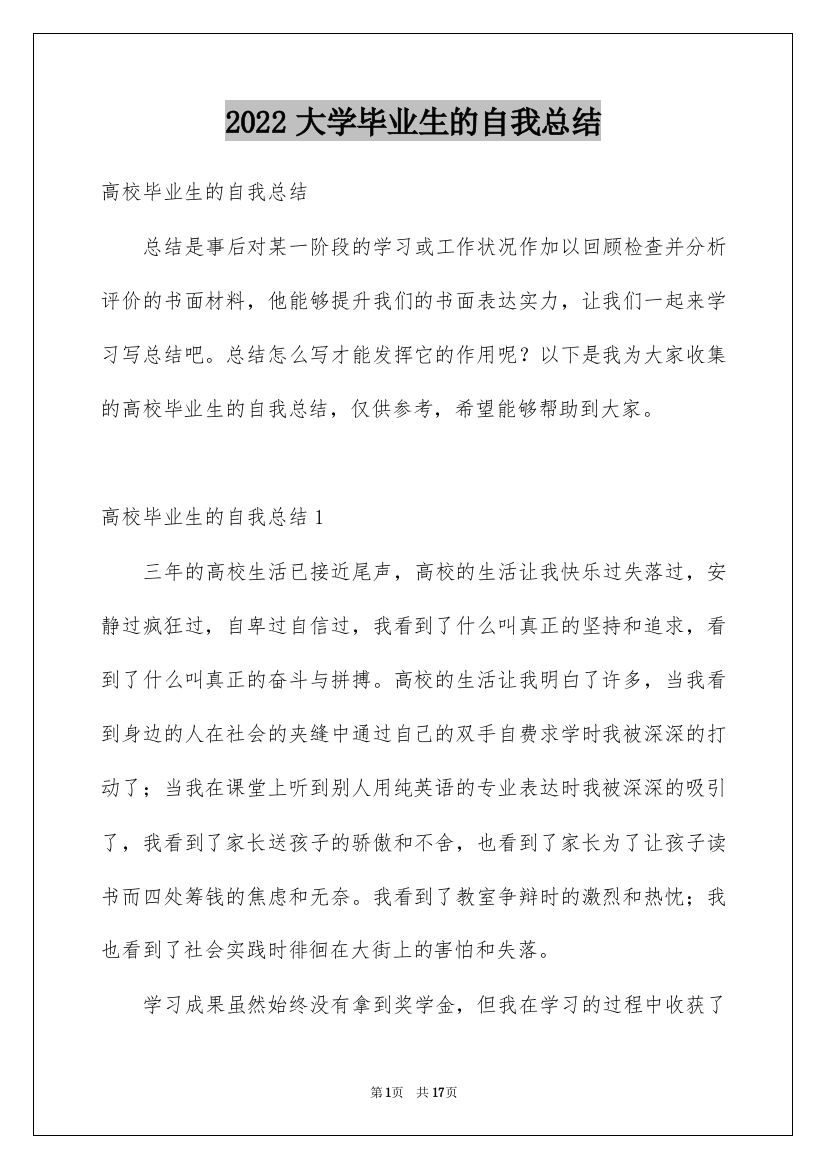 2022大学毕业生的自我总结