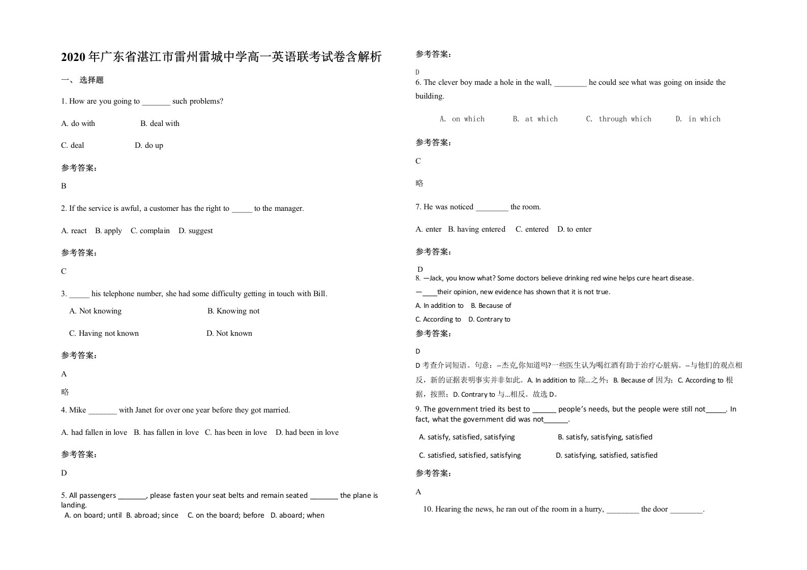 2020年广东省湛江市雷州雷城中学高一英语联考试卷含解析