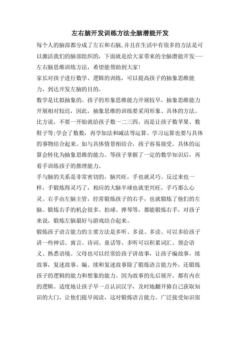 左右脑开发训练方法全脑潜能开发