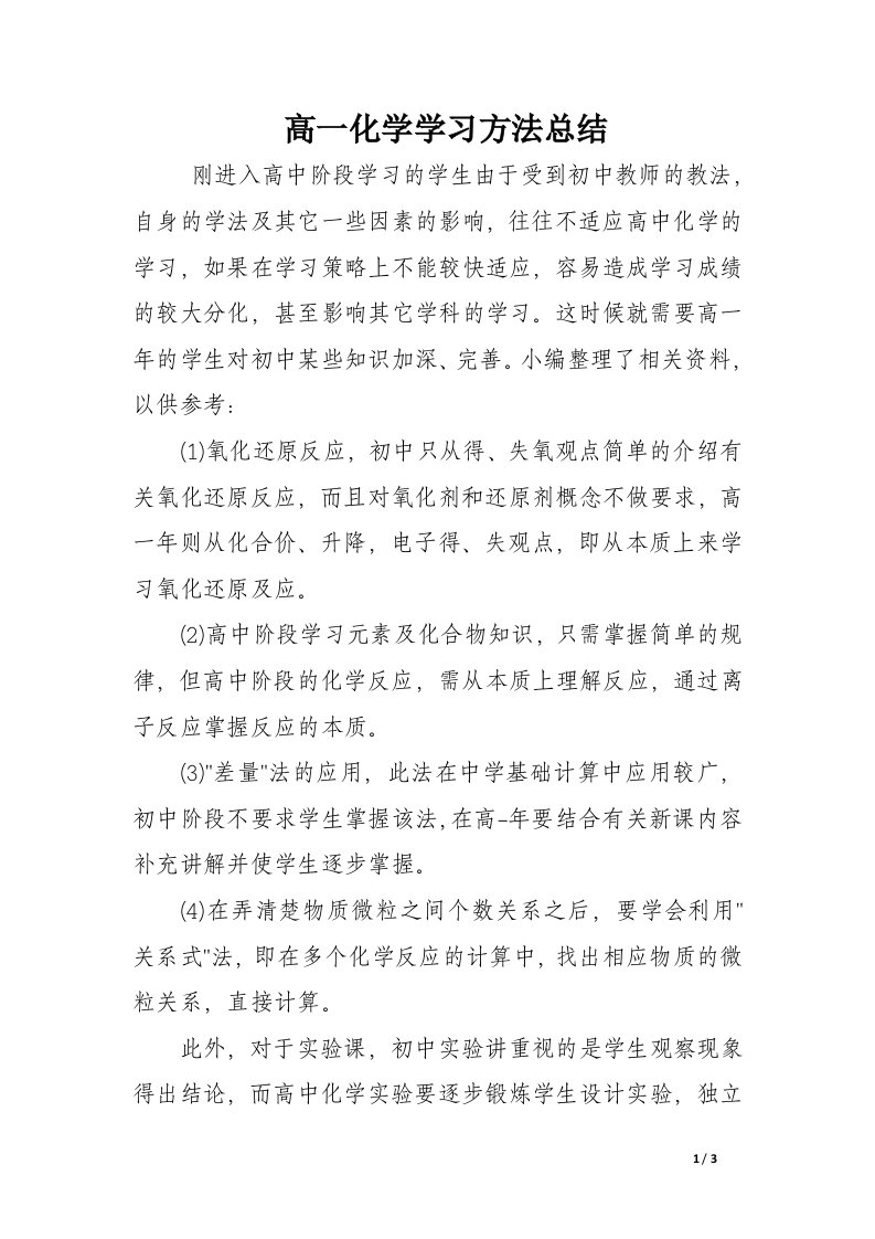 高一化学学习方法总结