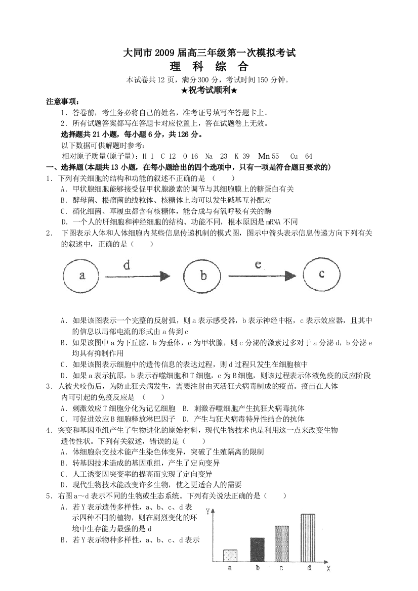 山西省大同市高三第一次模拟考试理综试卷