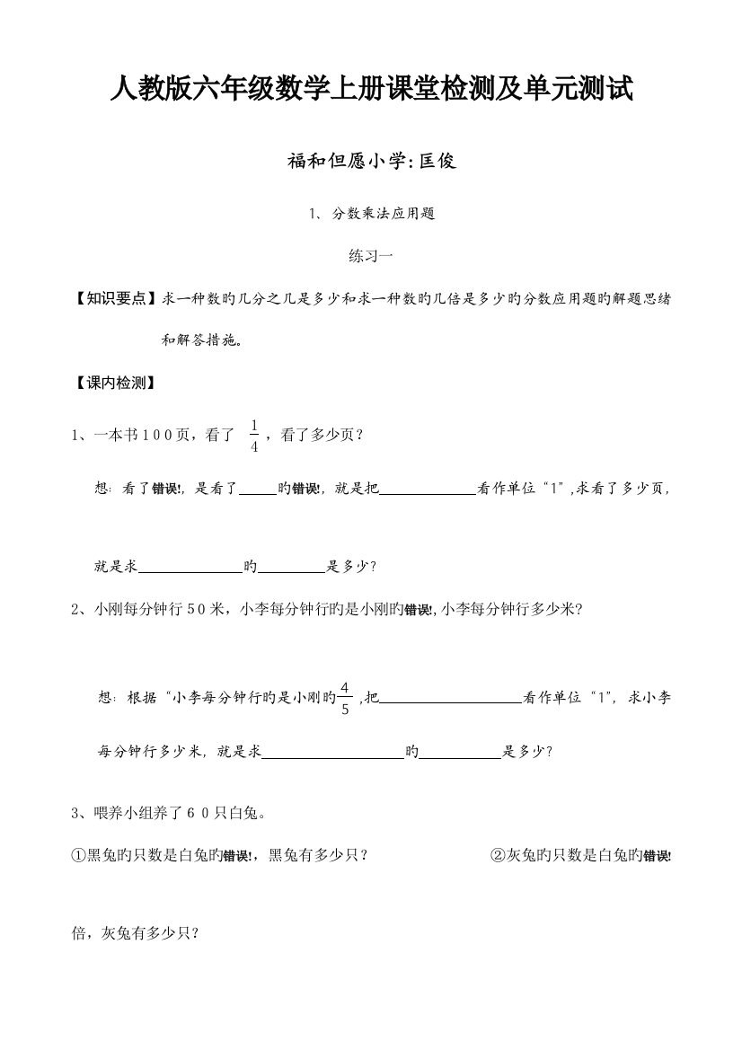 2023年人教版六年级上册数学全册复习试卷课堂练习题