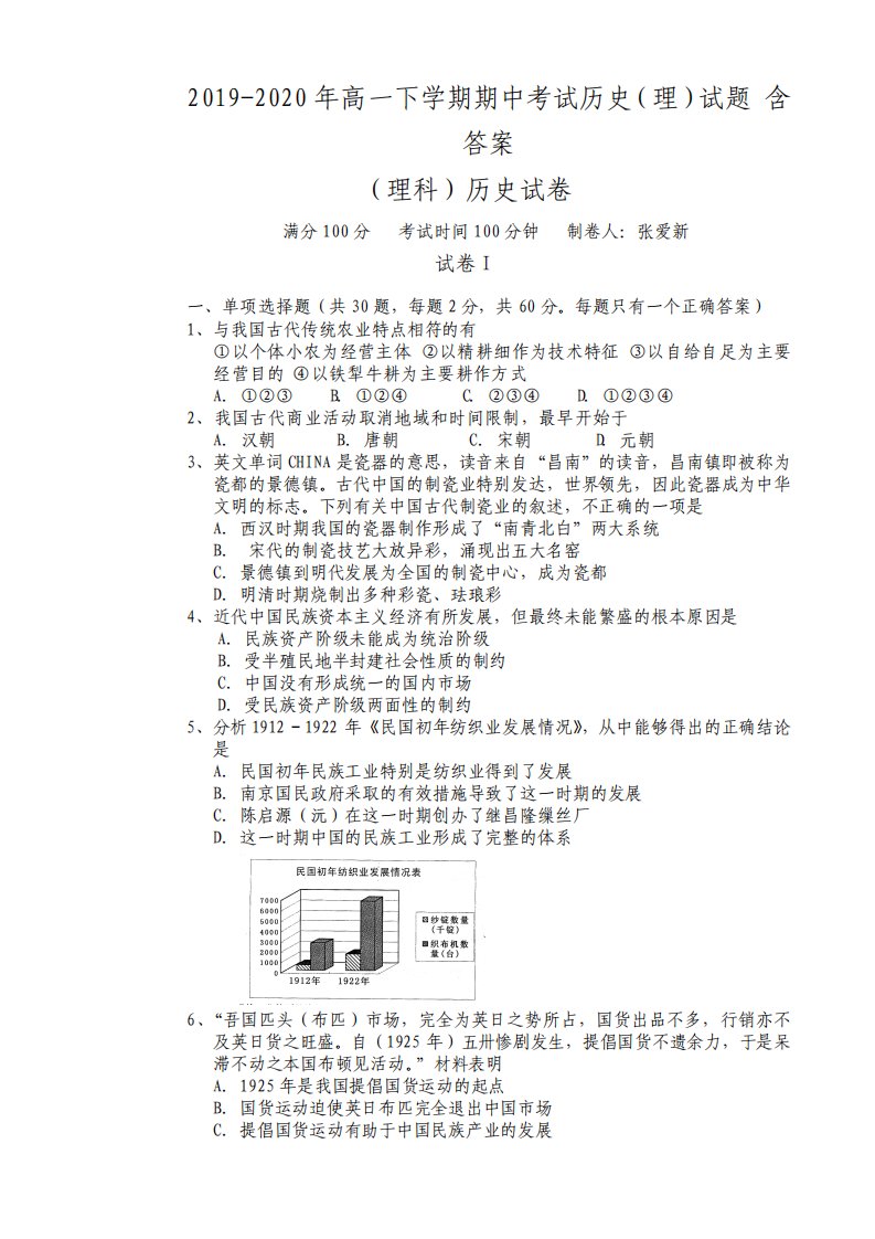 高一下学期期中考试历史理试题含答案