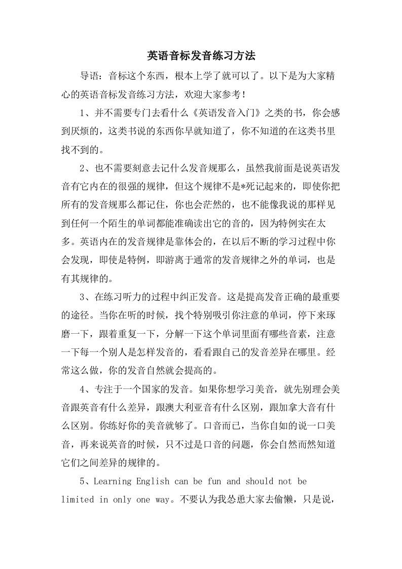 英语音标发音练习方法