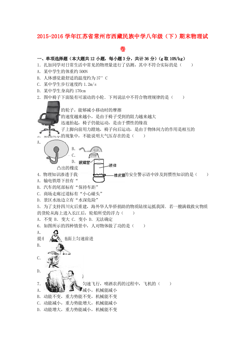 八年级物理下学期期末试卷含解析-苏科版