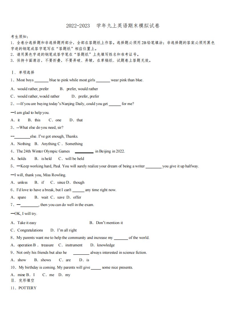 2022年河南省商丘市名校九年级英语第一学期期末教学质量检测模拟试题含解析